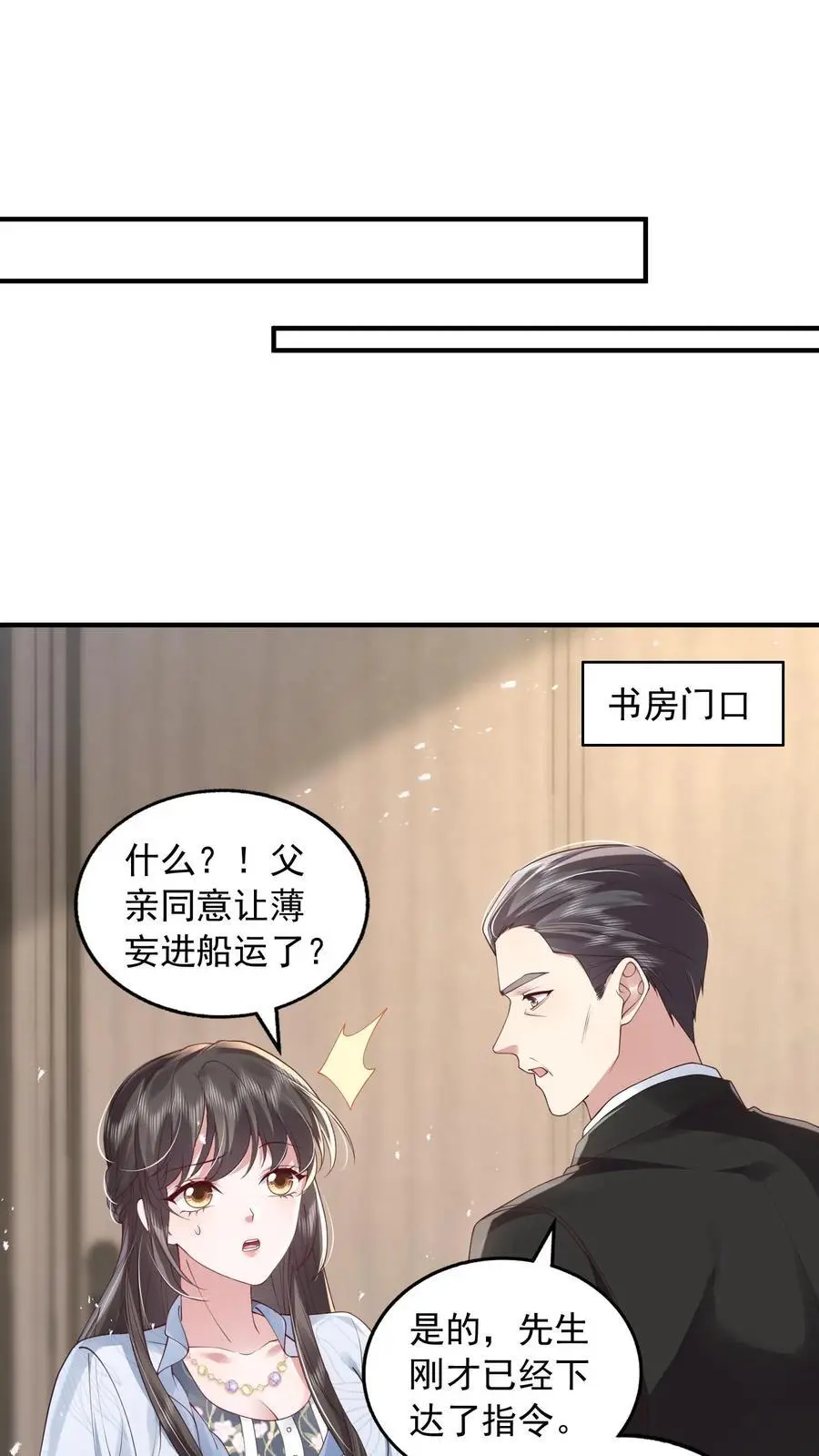 揉碎温柔鹿之凌漫画,第160话 教他打字2图