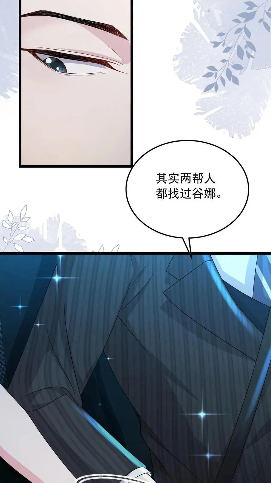 揉碎温柔小说简介漫画,第144话 人心恶毒2图