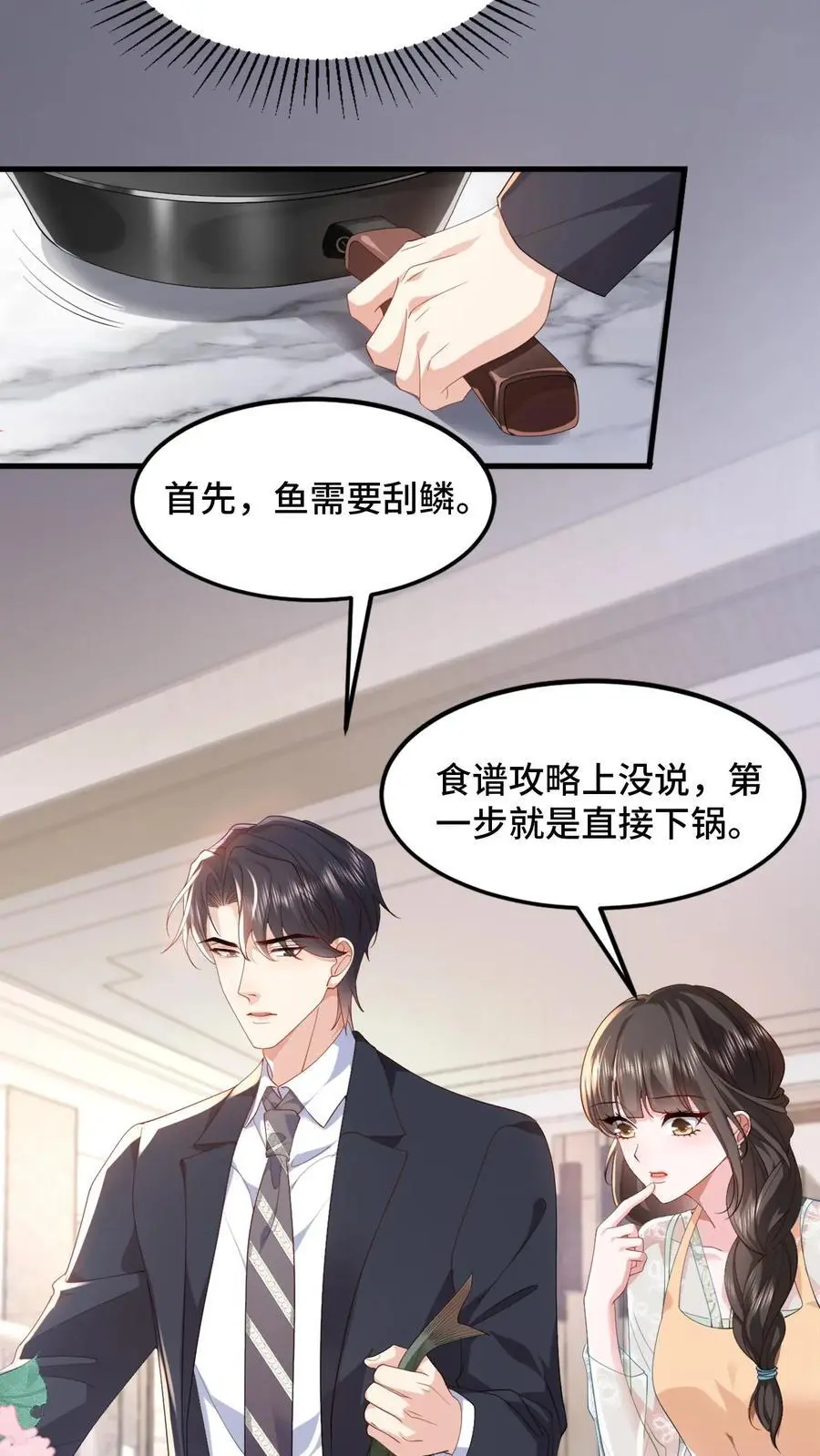 揉碎温柔里的经典语录漫画,第107话 薄妄会做饭？2图