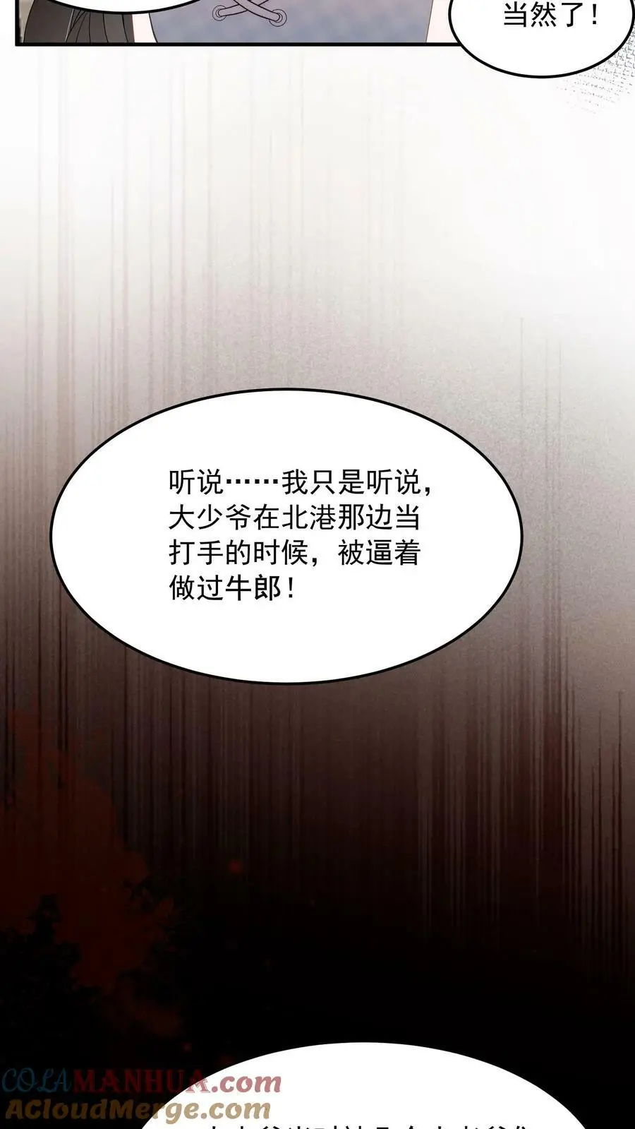 揉碎温柔小说简介漫画,第14话 错把老公当牛郎1图