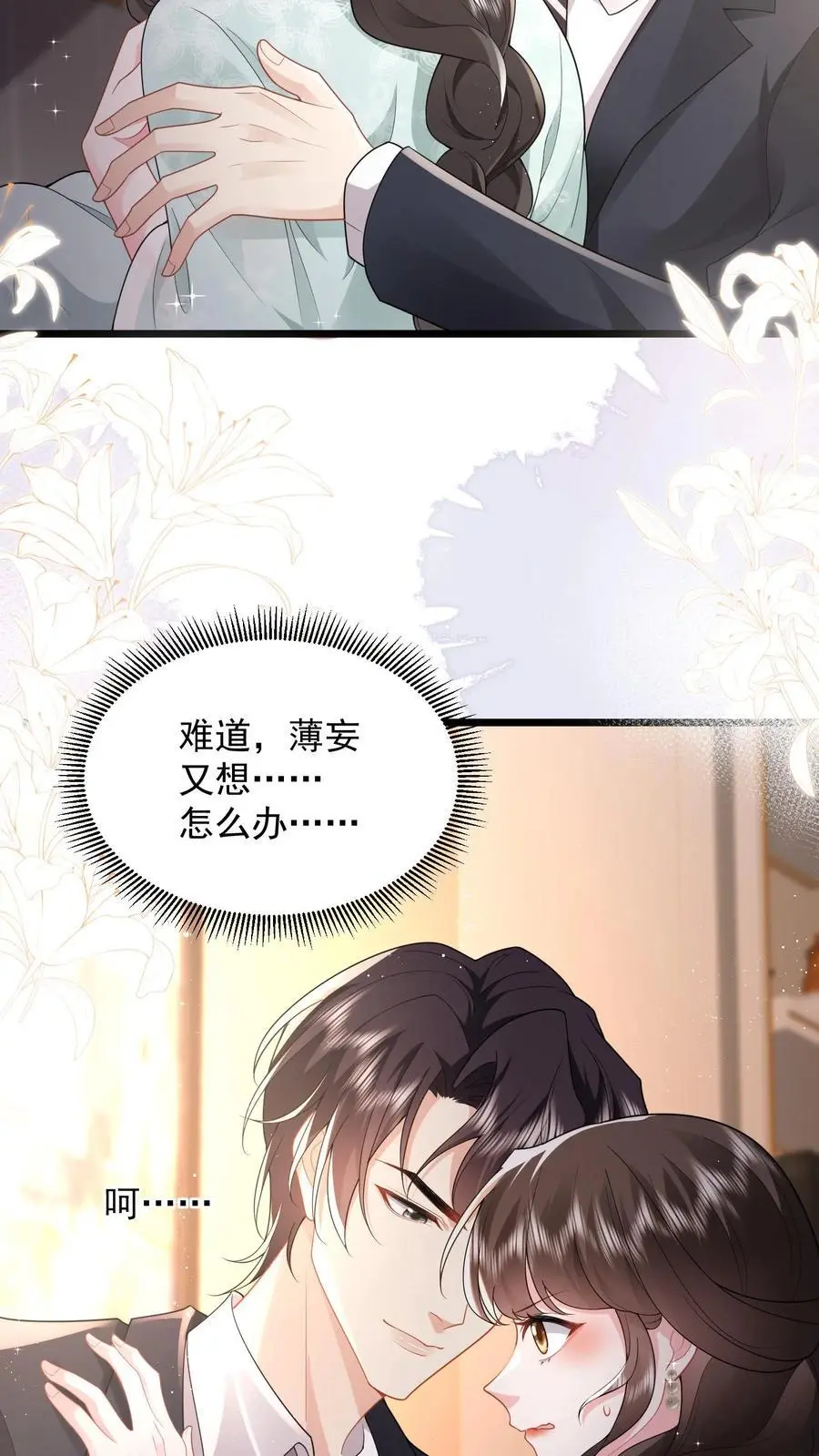 揉碎温柔小说简介漫画,第106话 “白掉的馅饼”2图