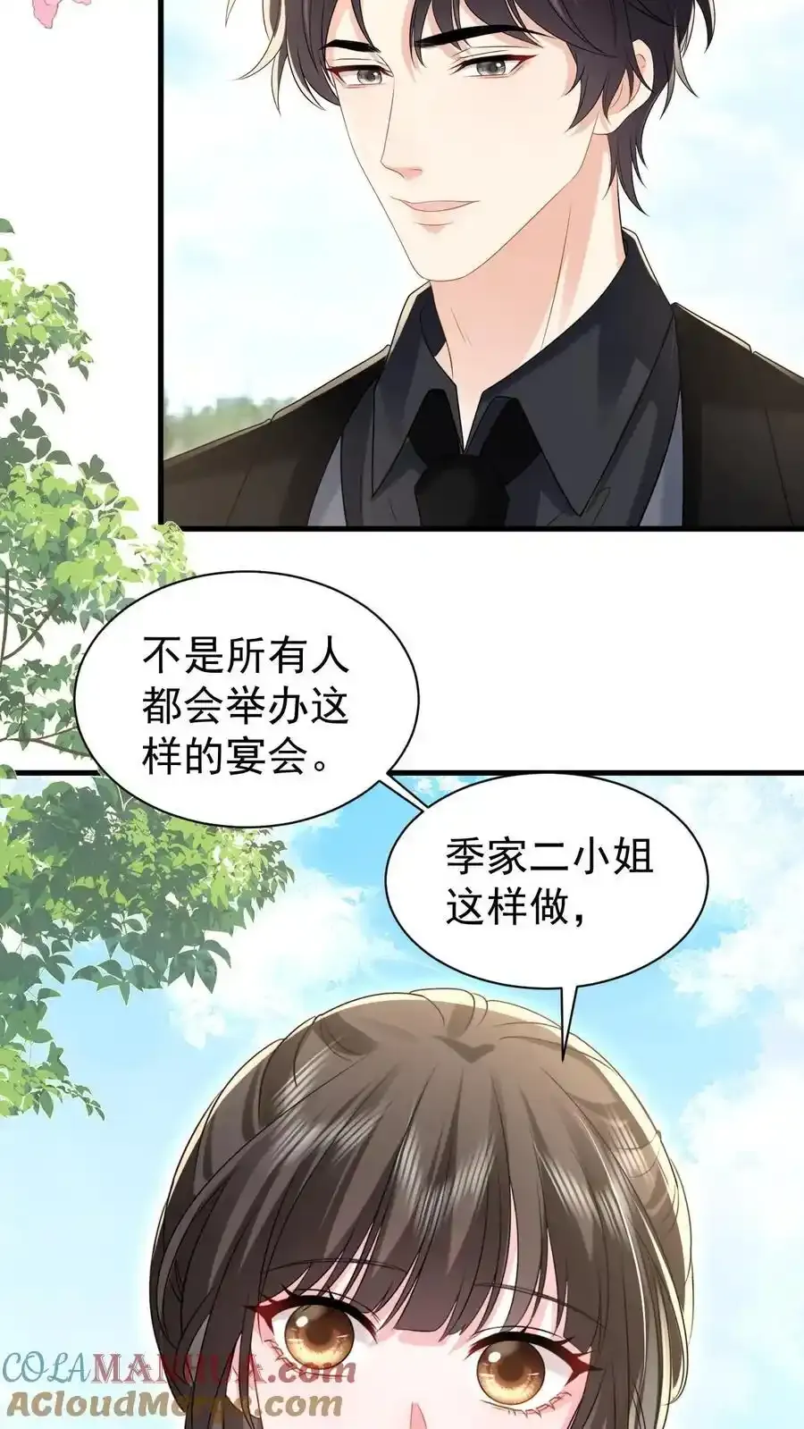 揉碎温柔小说简介漫画,第173话 仪式感1图
