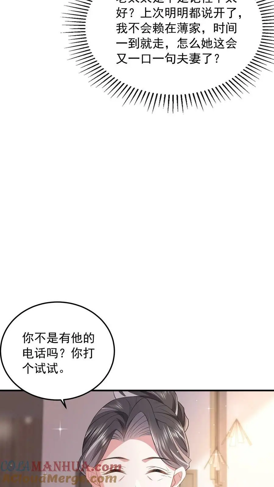 揉碎温柔小说简介漫画,第46话 你们是夫妻1图