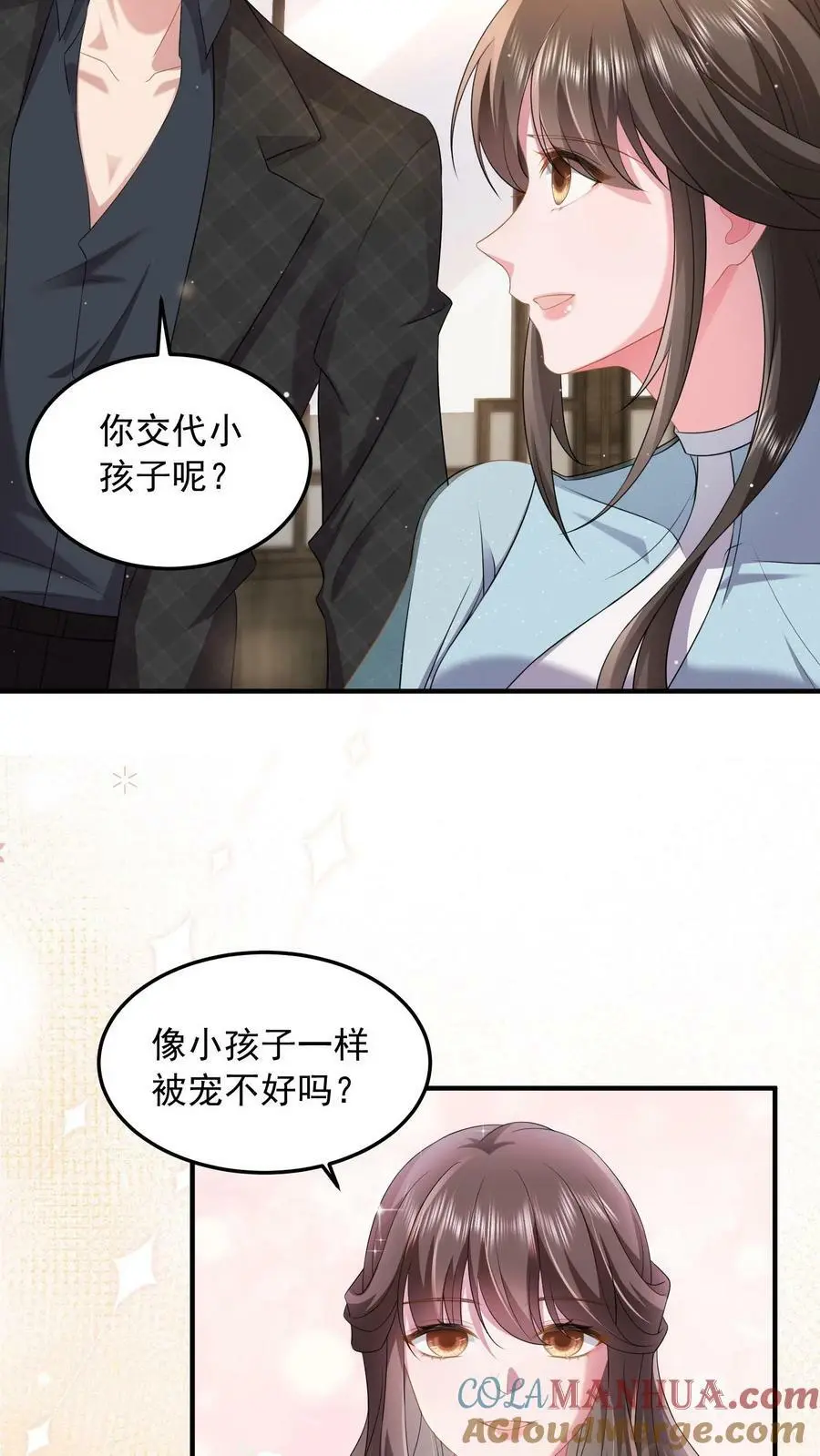 揉碎温柔漫画免费看漫画,第66话 小孩子一样被宠不好吗？1图