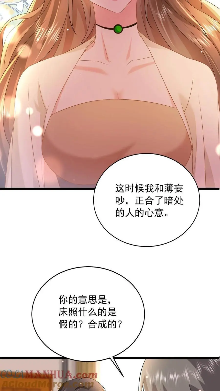 揉碎温柔小说简介漫画,第132话 首播当日，黑料大爆炸1图