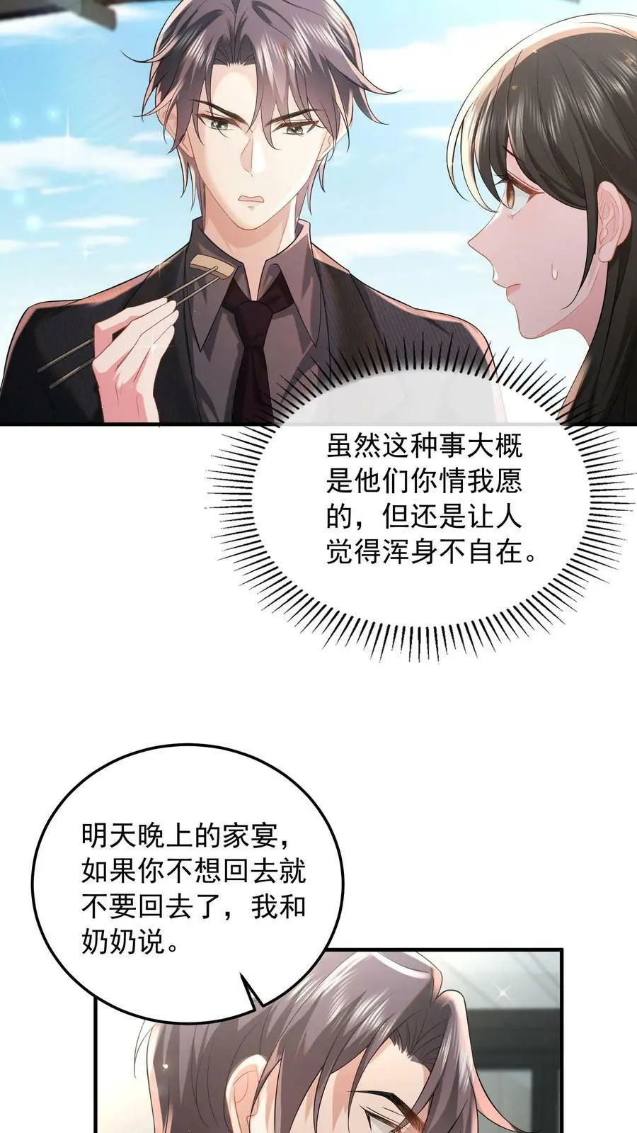 揉碎温柔小说简介漫画,第50话 不如陪我一起死啊2图