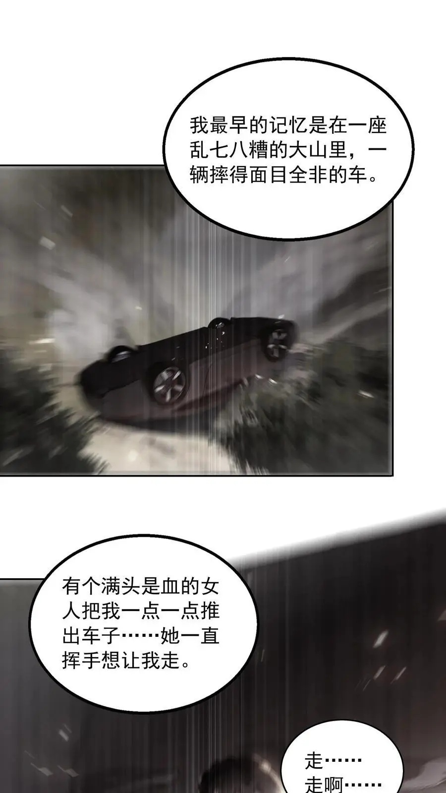 揉碎温柔笔趣阁漫画,第136话 我欠她一条命2图