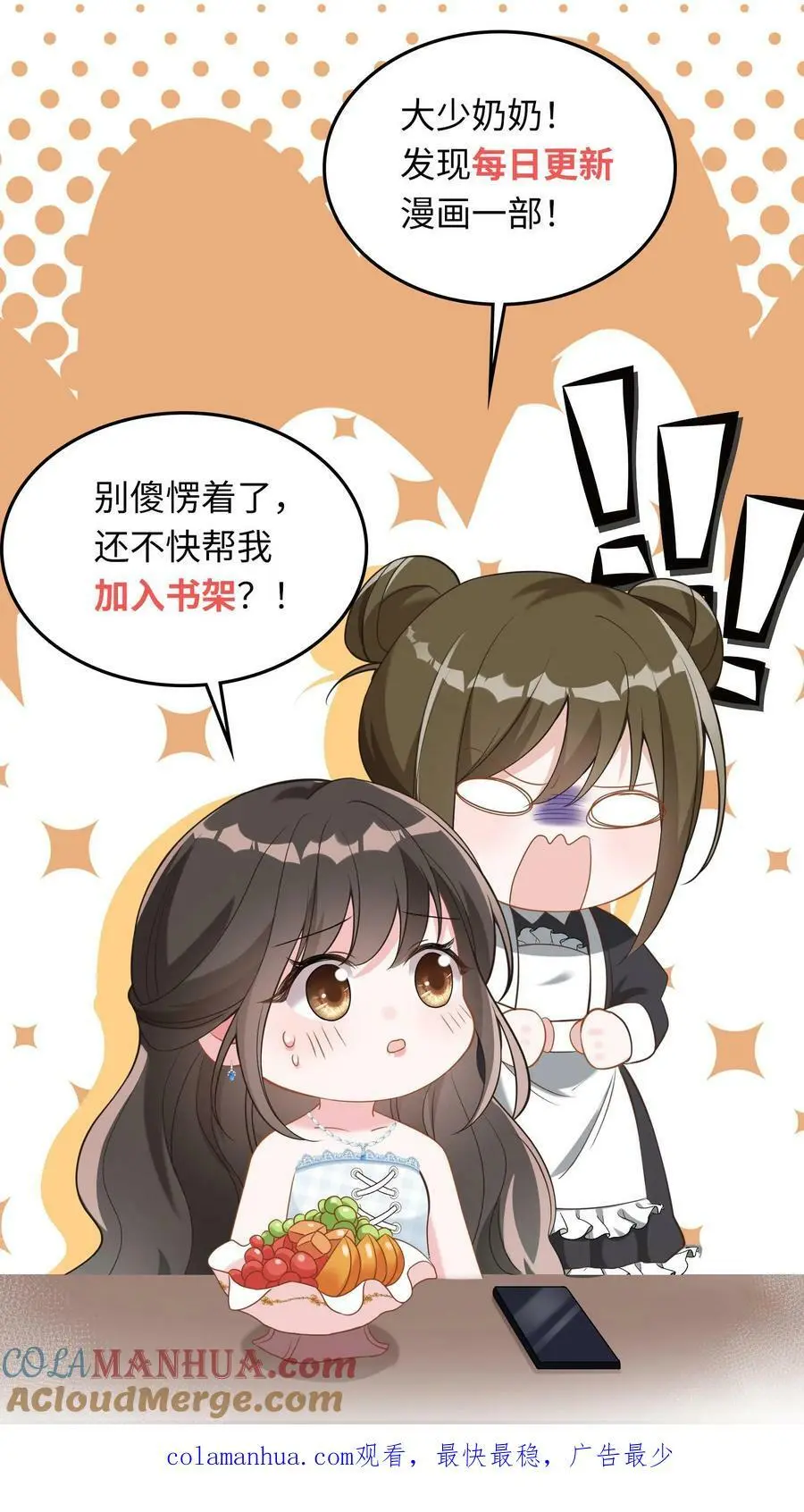 揉碎温柔小说简介漫画,第58话 鹿之绫，你故意的？1图