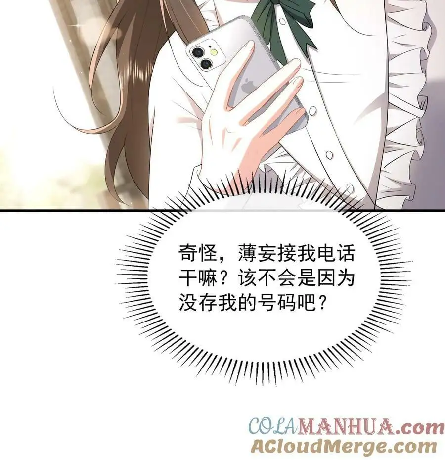 揉碎温柔小说简介漫画,第46话 你们是夫妻1图