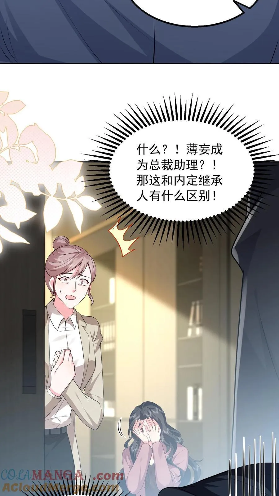 揉碎温柔小说简介漫画,第189话 内定继承人1图