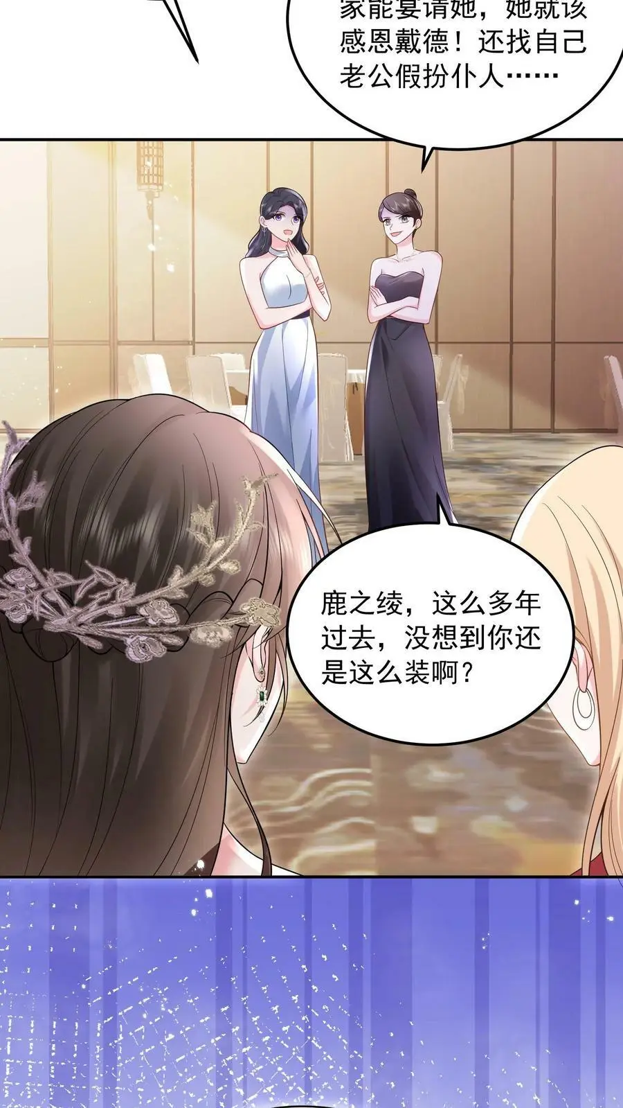 揉碎温柔短剧94集漫画,第25话 一起看热闹2图