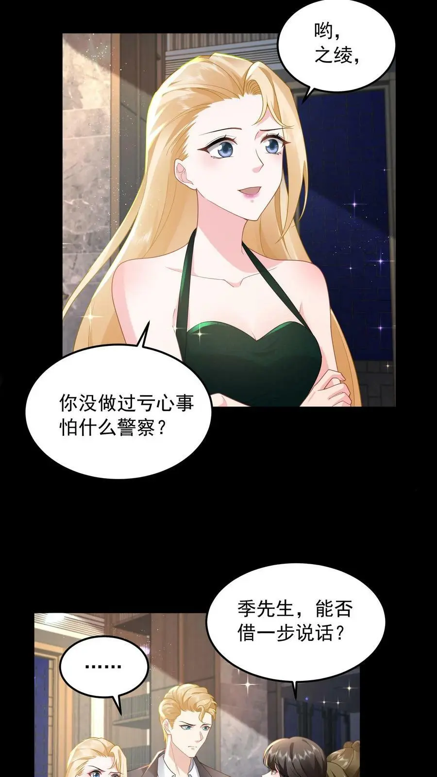 揉碎温柔后续漫画,第67话 解决龚姿桦2图