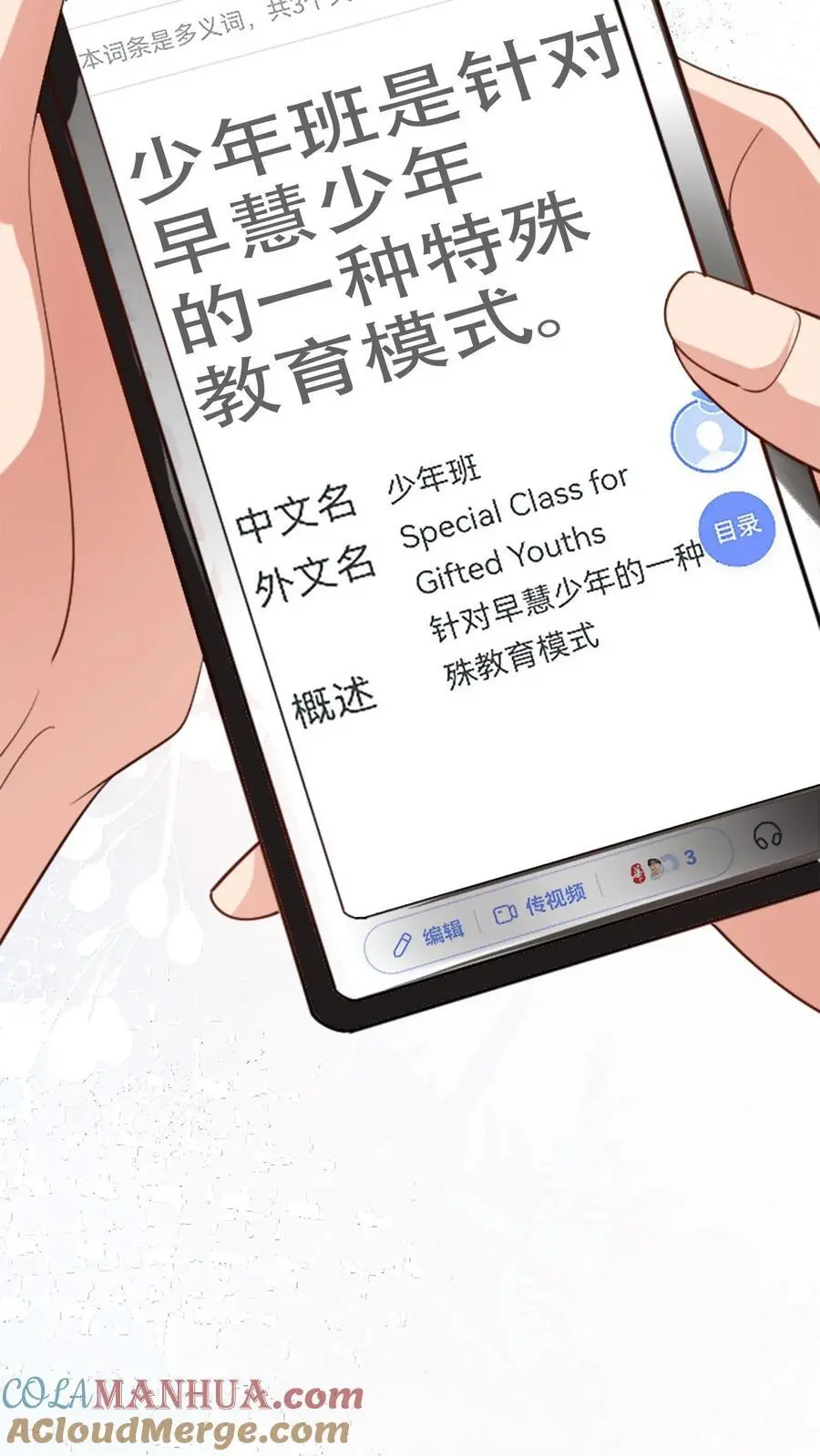 揉碎温柔小说简介漫画,第104话 手把手教他练字1图