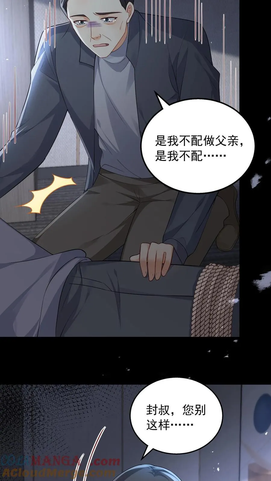 揉碎温柔小说简介漫画,第188话 猝死1图