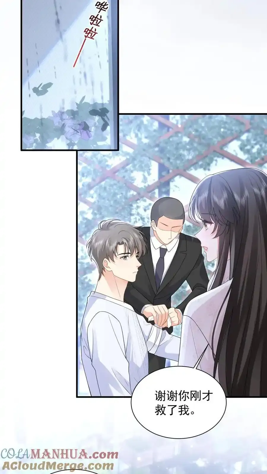 揉碎温柔小说简介漫画,第176话 被困翡翠滩1图