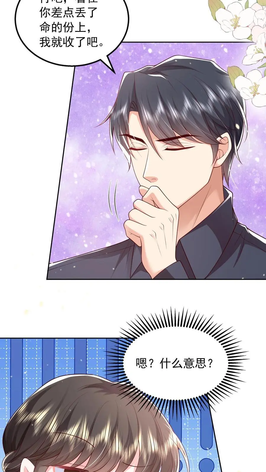 揉碎温柔女主是瞎子么漫画,第121话 越来越牵扯不清2图