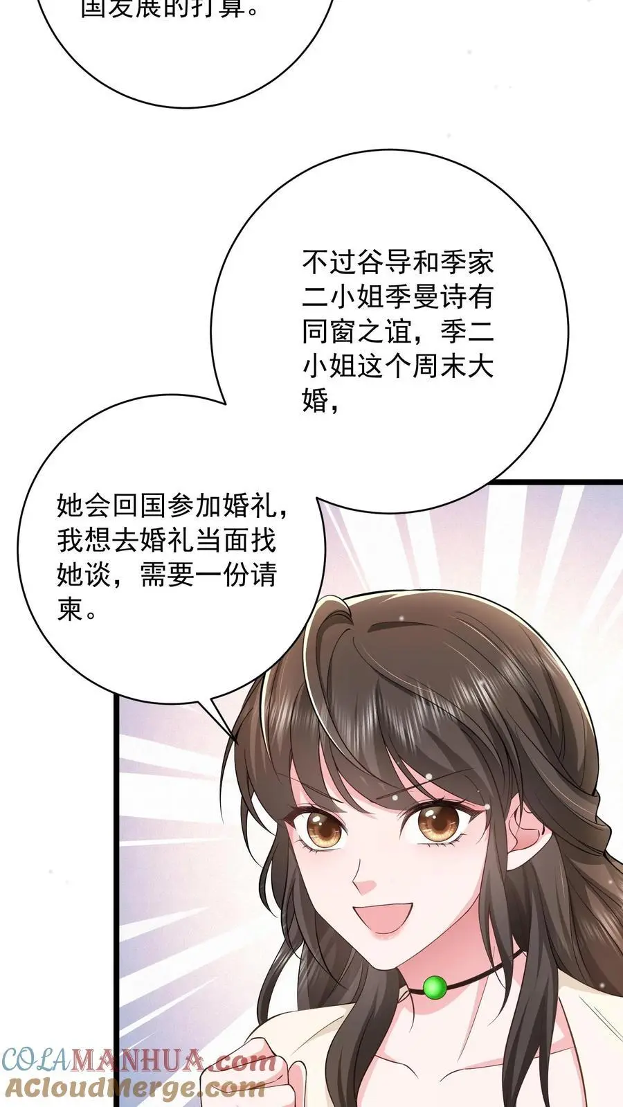 揉碎温柔txt下载九棂漫画,第111话 鹿家早就成为过去式了1图