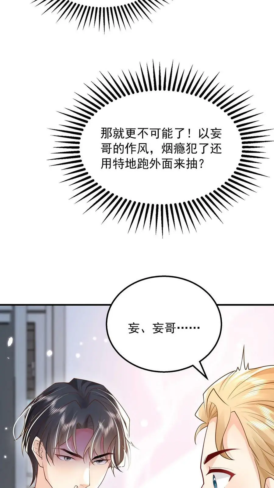 揉碎温柔小说简介漫画,第78话 你长得真好看2图