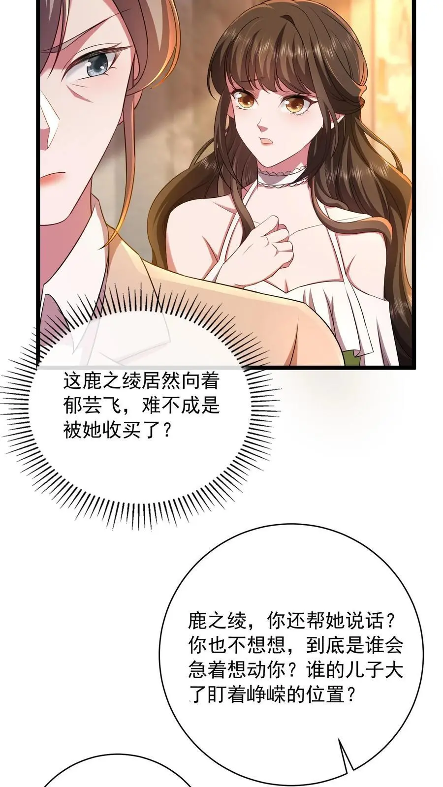揉碎温柔小说简介漫画,第98话 咬人的狗不叫2图