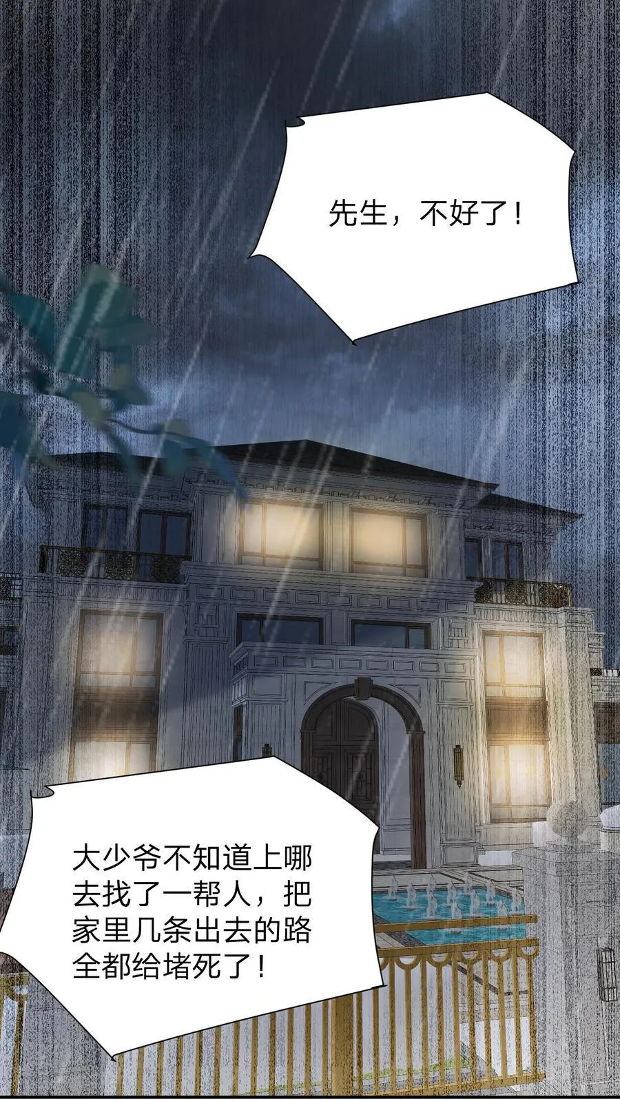 揉碎温柔小说简介漫画,第178话 大少奶奶和小叔子私奔了？2图