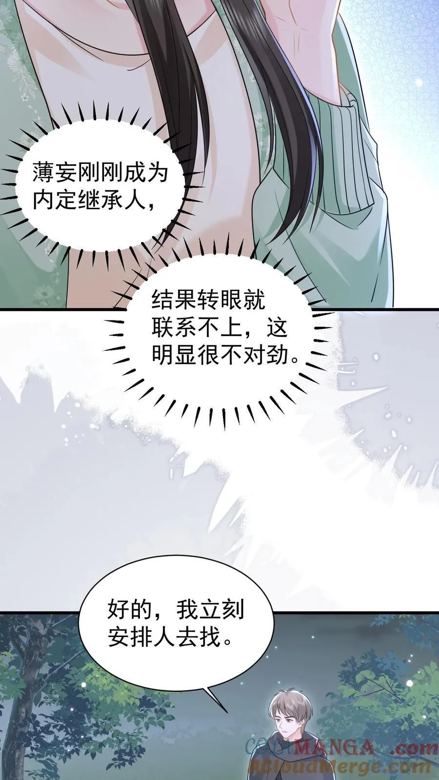 揉碎温柔漫画免费阅读漫画,第195话 我看到三少爷了！1图