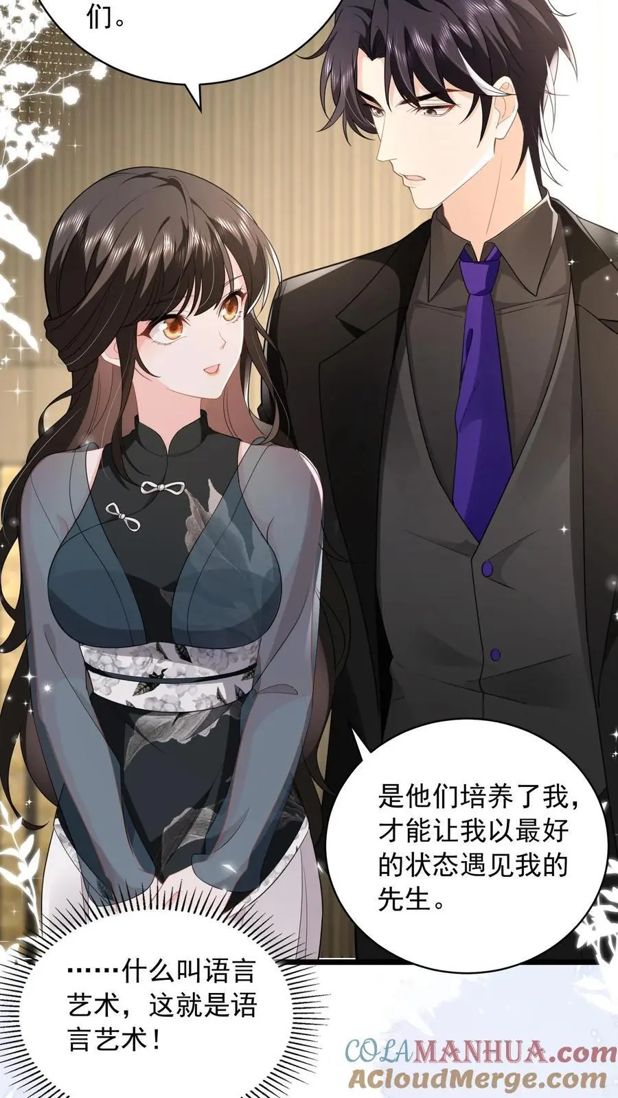 揉碎温柔小说简介漫画,第138话 江南长林区鹿家，鹿之绫1图