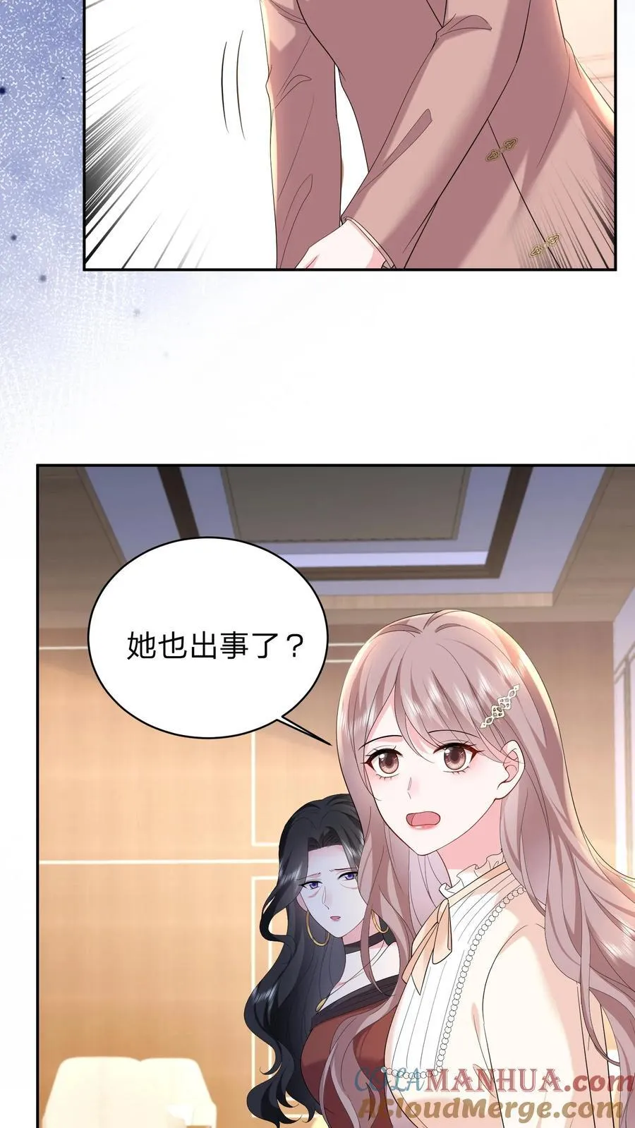 揉碎温柔小说简介漫画,第178话 大少奶奶和小叔子私奔了？1图