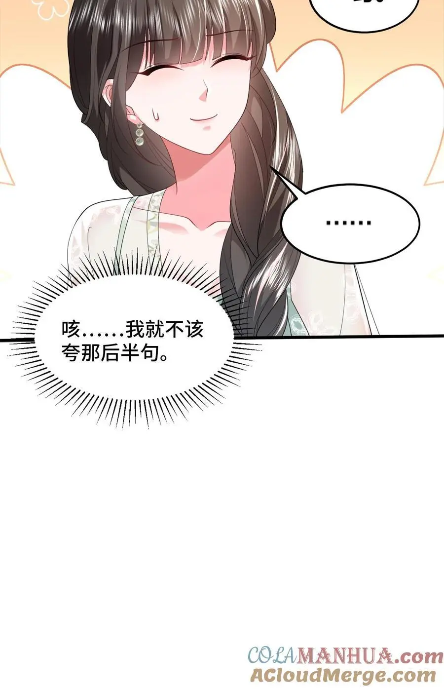 揉碎温柔小说简介漫画,第107话 薄妄会做饭？1图