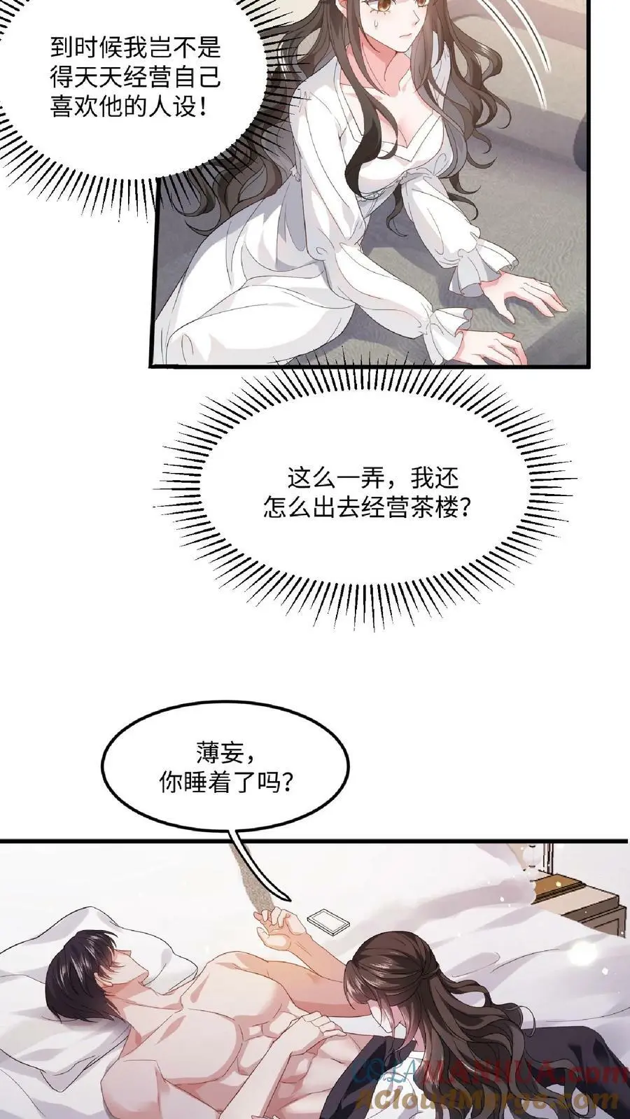 揉碎温柔小说简介漫画,第19话 保持人设1图