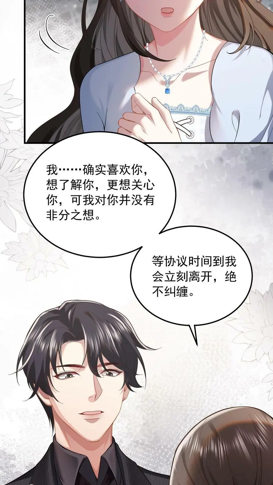 揉碎温柔小说简介漫画,第16话 试探2图