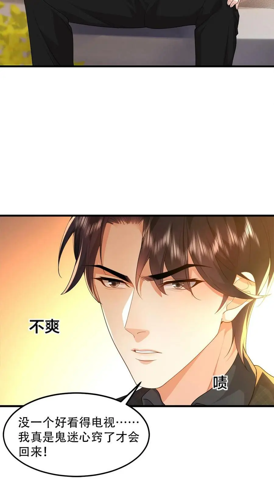 揉碎温柔小说简介漫画,第68话 我的习性，她记得还真牢2图