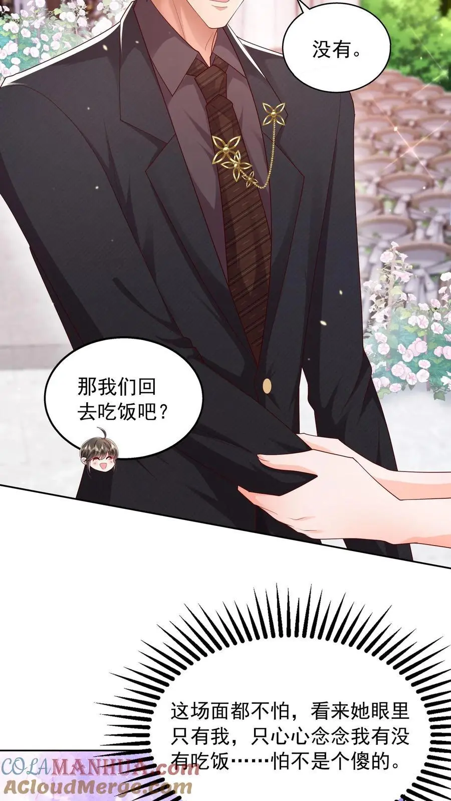 揉碎温柔小说简介漫画,第115话 我今天就没打算好好收场1图