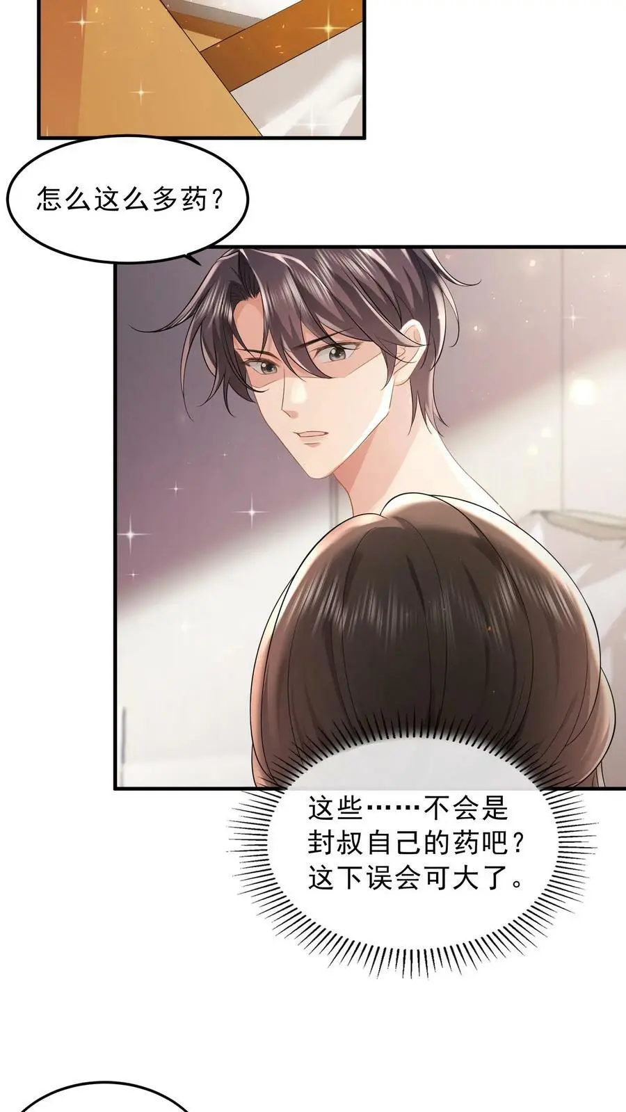 揉碎温柔小说简介漫画,第44话 换药2图