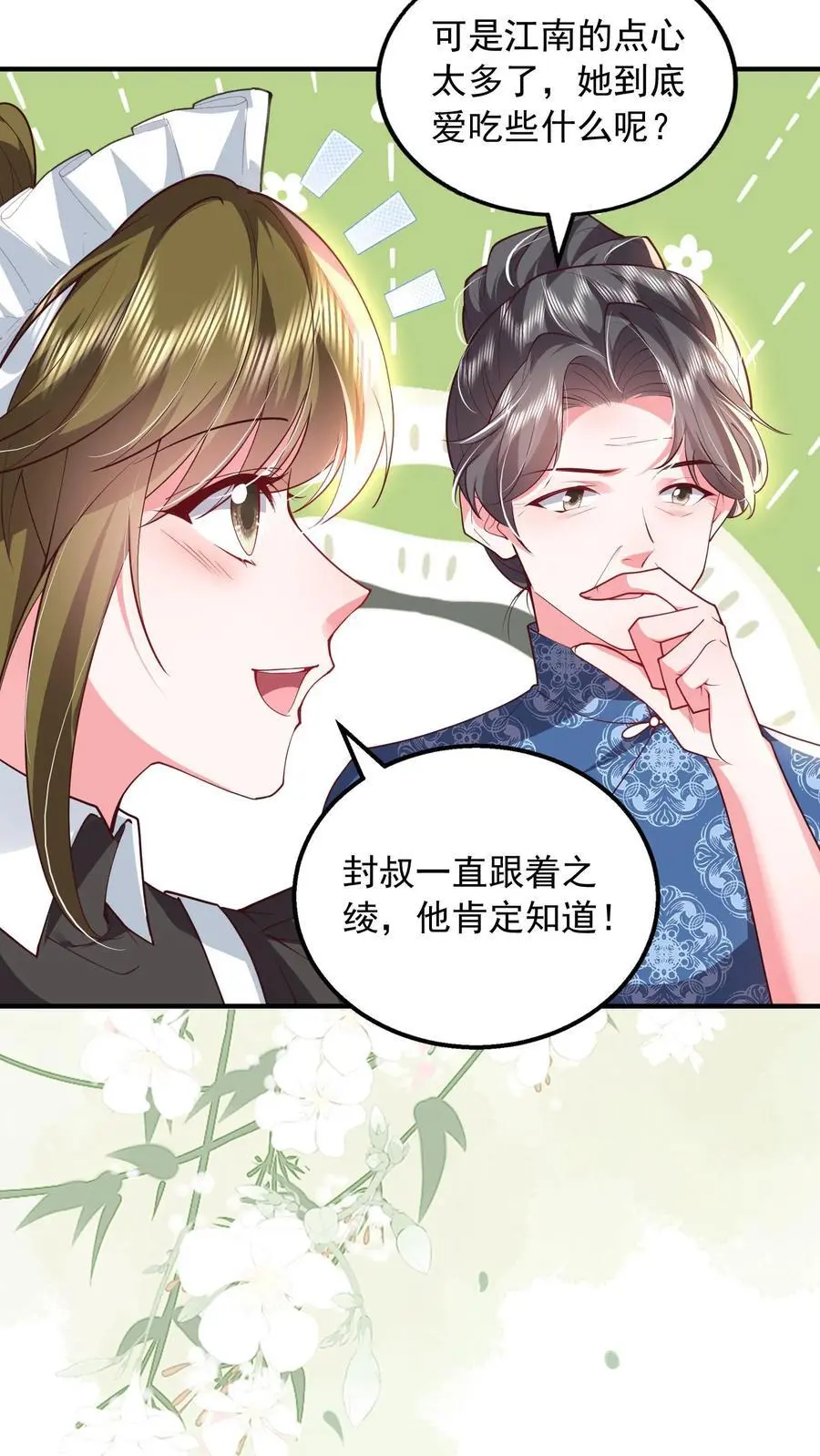 揉碎温柔薄妄鹿之凌大结局是什么漫画,第150话 薄妄再次下厨2图