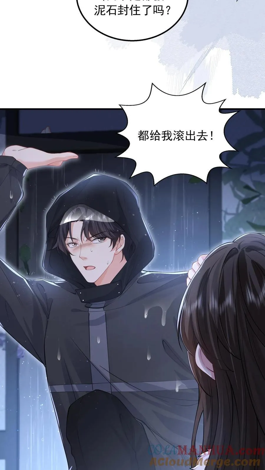 揉碎温柔结局是什么漫画,第180话 危险1图