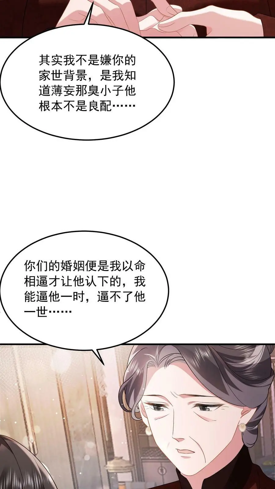 揉碎温柔漫画叫什么漫画,第43话 不是良配2图