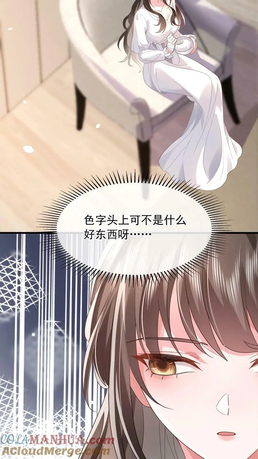 揉碎温柔小说简介漫画,第18话 今晚会住下1图