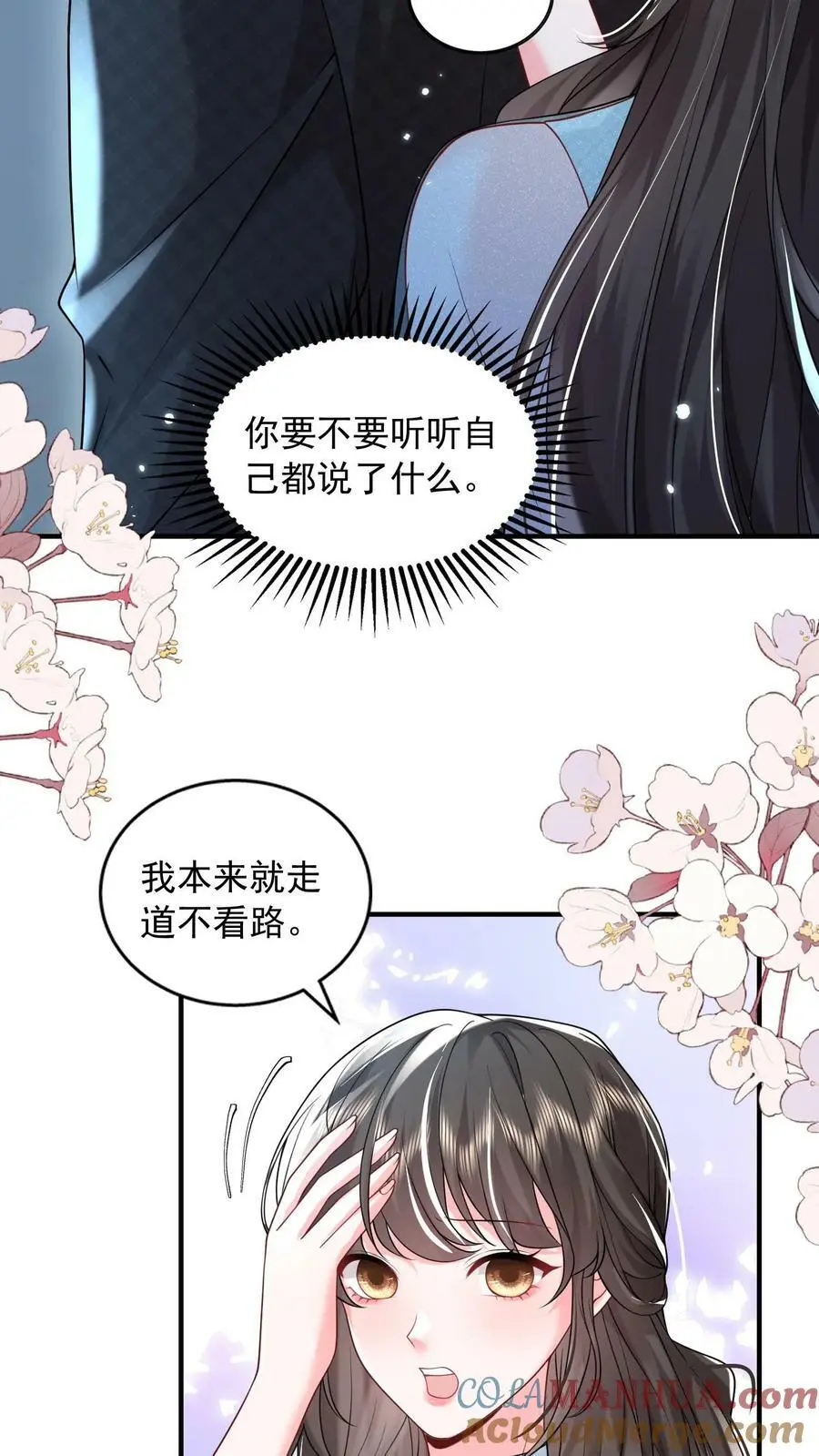 揉碎温柔结局是什么漫画,第71话 不给……就别乱撩1图