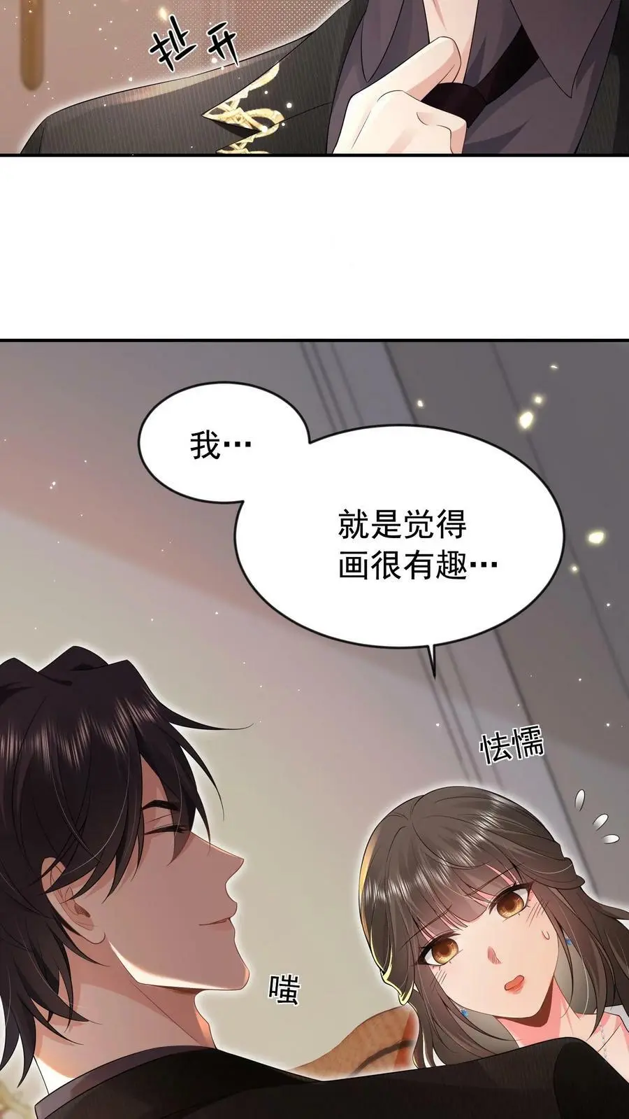 揉碎温柔小说简介漫画,第15话 非我不嫁？2图