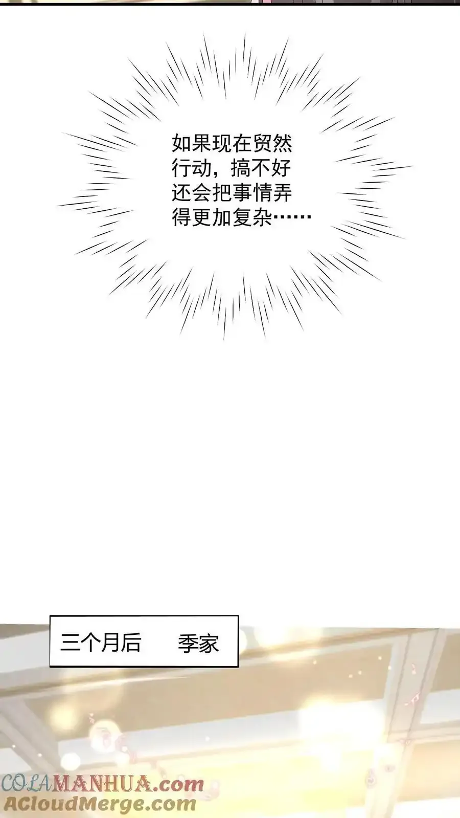 揉碎温柔 电视剧漫画,第172话 斗乐器1图