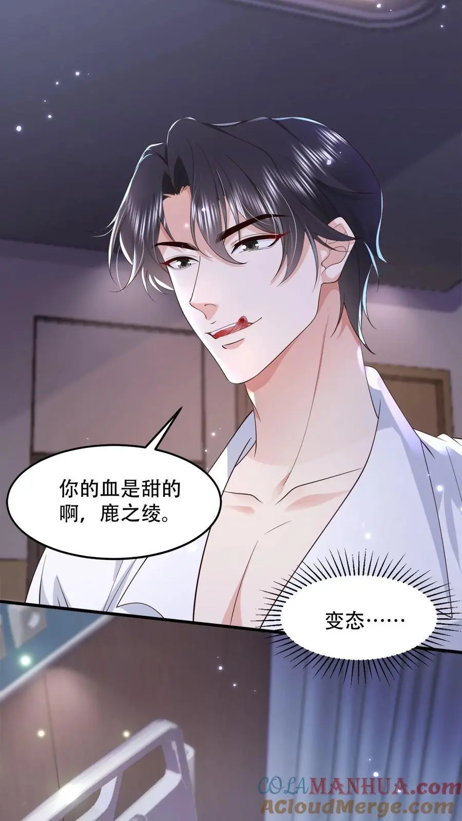 揉碎温柔小说简介漫画,第94话 你血是甜的1图
