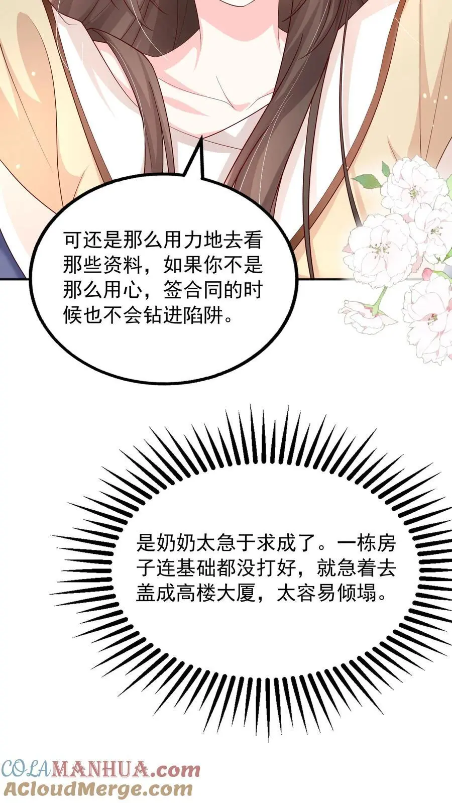 揉碎温柔小说简介漫画,第102话 是不是后悔陪我了？1图