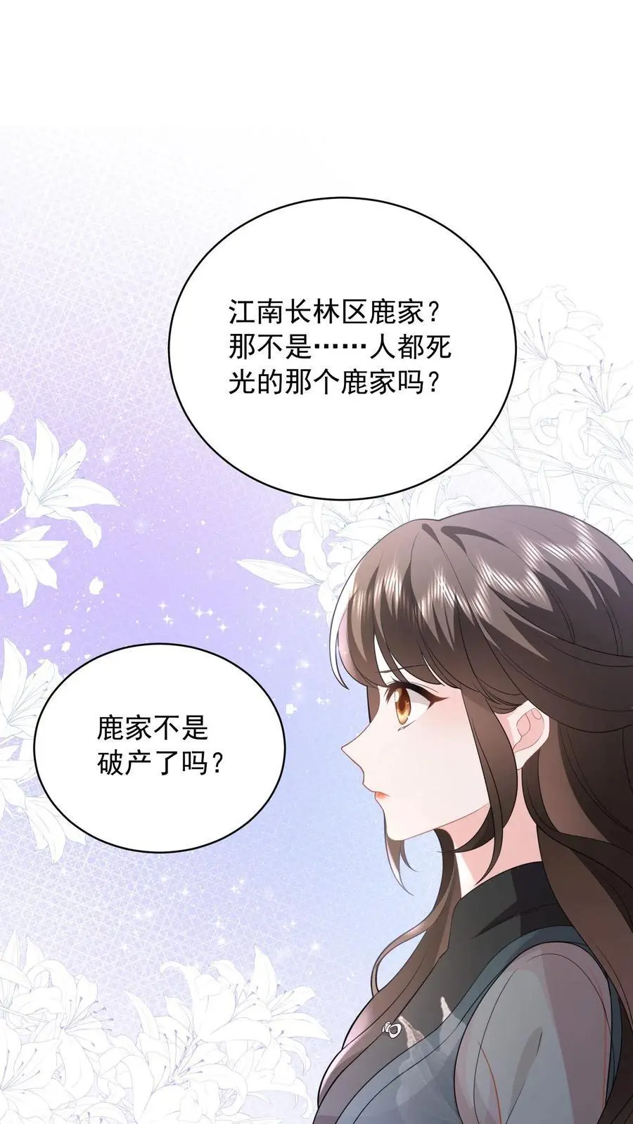 揉碎温柔小说简介漫画,第138话 江南长林区鹿家，鹿之绫2图