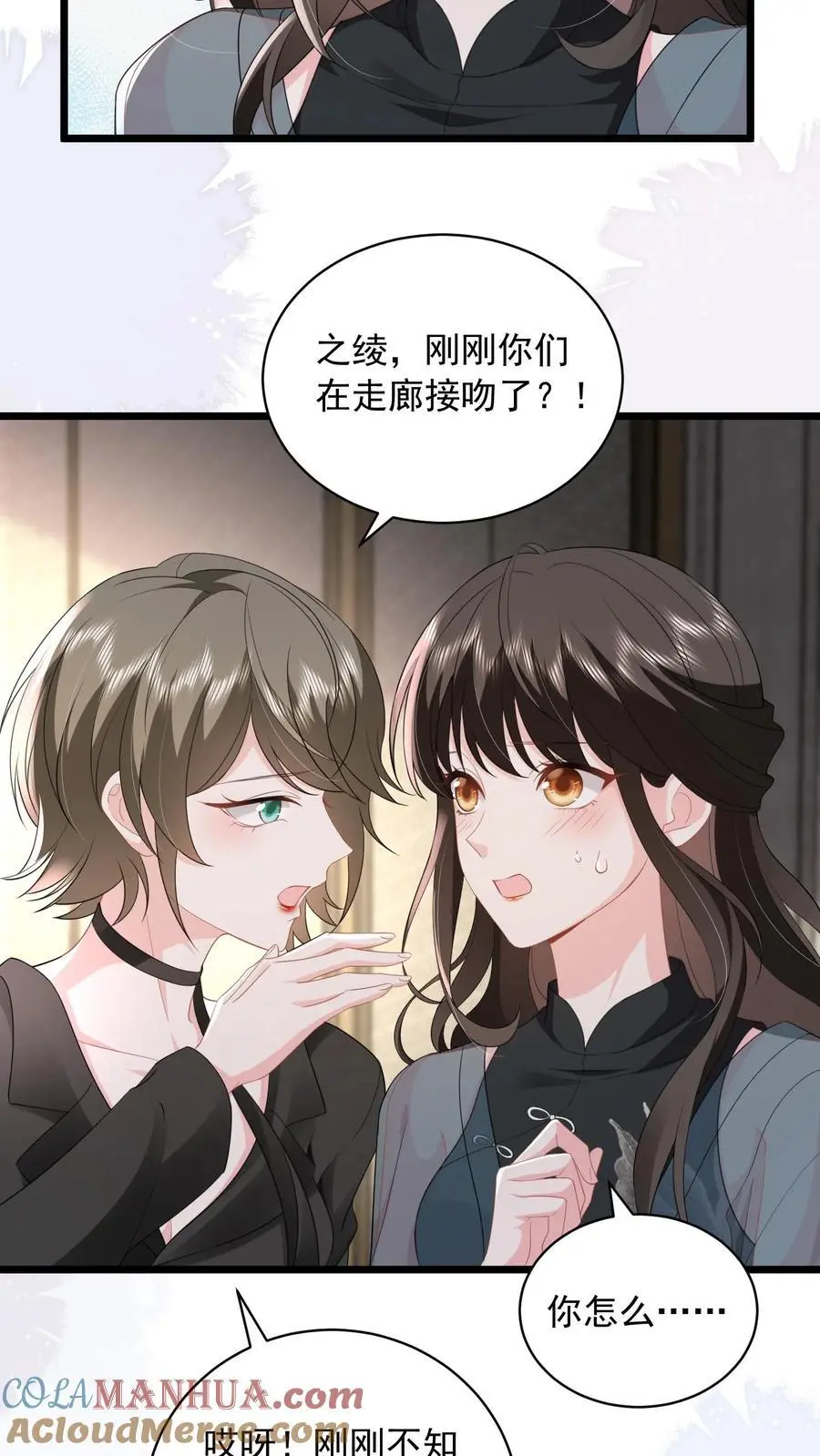 揉碎温柔小说简介漫画,第138话 江南长林区鹿家，鹿之绫1图