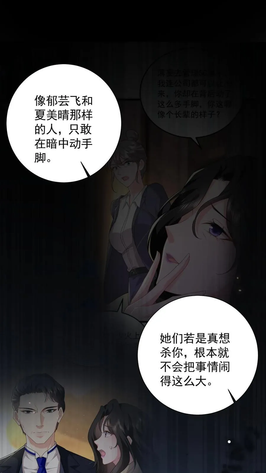 揉碎温柔九棂小说漫画,第198话 摊牌2图