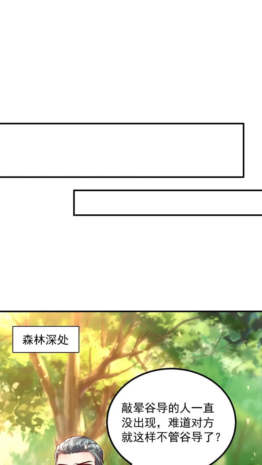 揉碎温柔小说简介漫画,第114话 婚礼改葬礼2图