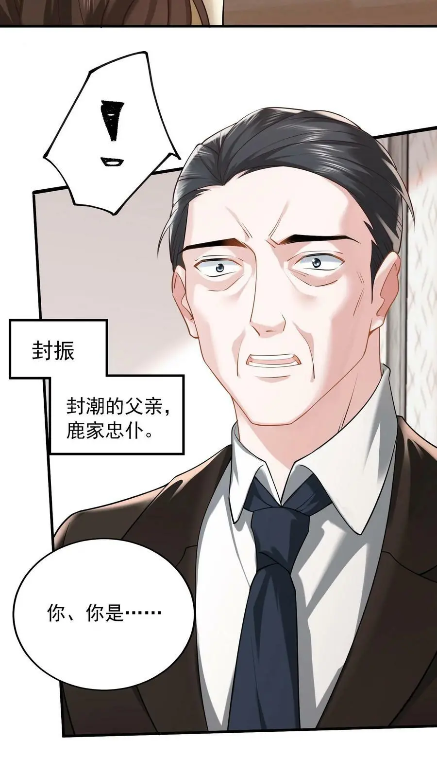 揉碎温柔薄妄txt漫画,第9话 当面复仇2图