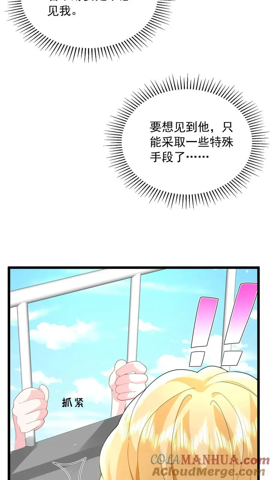 揉碎温柔小说简介漫画,第89话 你怀孕了，谁的啊？1图