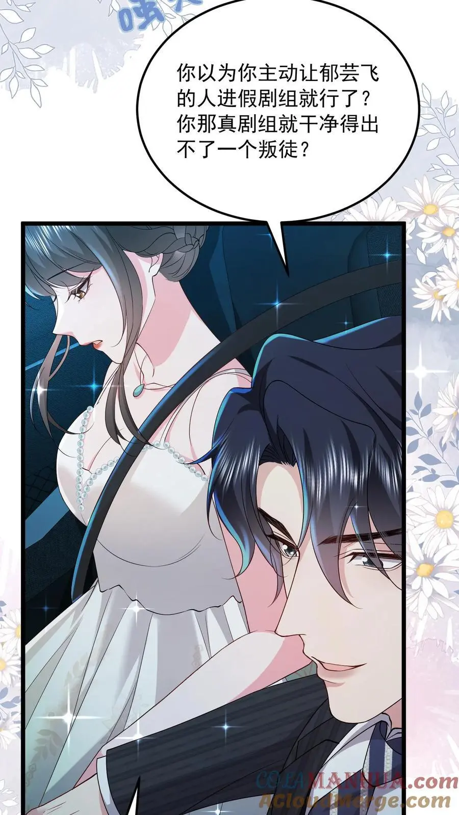 揉碎温柔小说简介漫画,第144话 人心恶毒1图