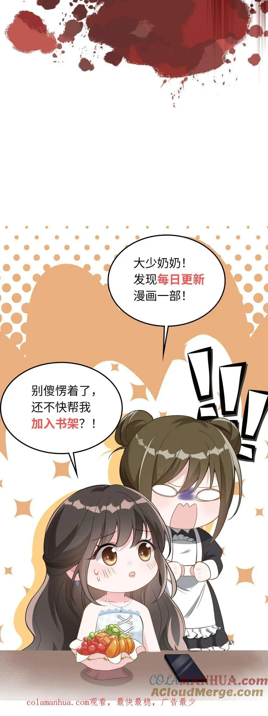 揉碎温柔薄妄鹿之绫漫画漫画,第28话 出头1图